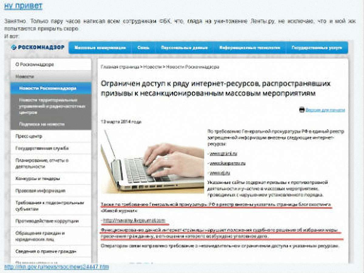 У Росії заборонили сайти опозиціонерів і ЖЖ Навального