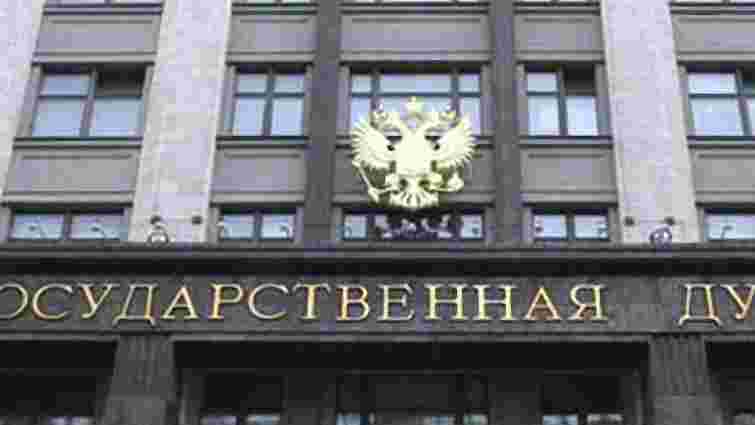 З Держдуми РФ відкликали законопроект про приєднання територій