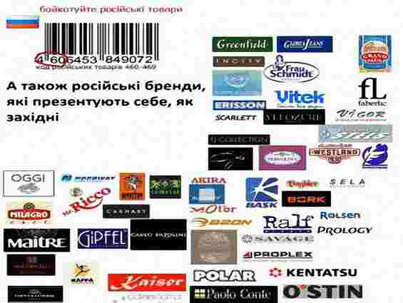 В Івано-Франківську з полиць магазинів прибрали російські товари