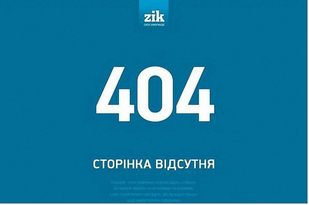 Хакери атакували сайт ZIK.ua