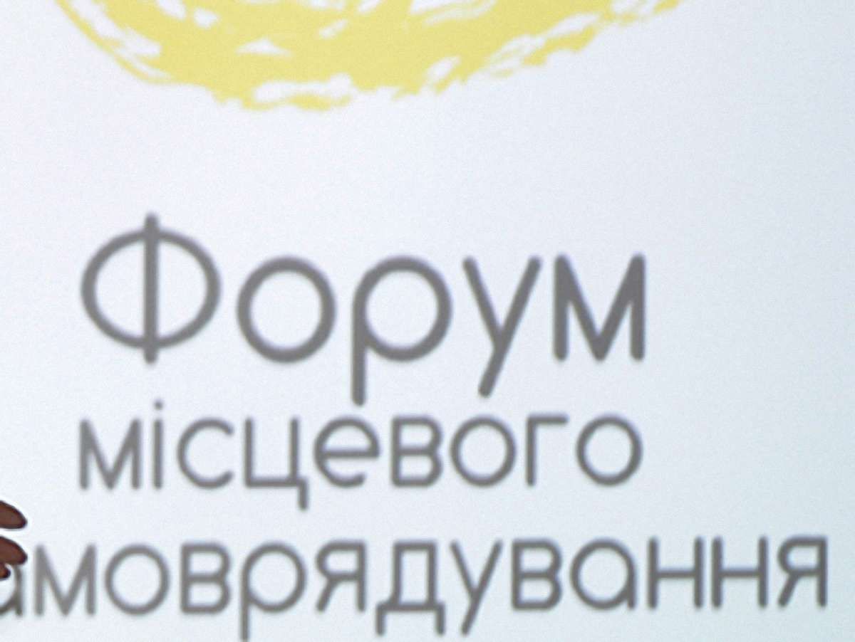 На Форумі місцевого самоврядування у Львові діятиме медіа-центр