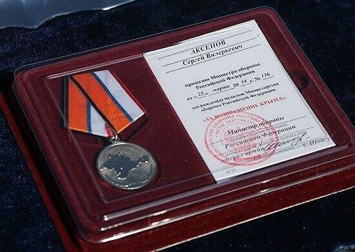 Медаль «За возвращение Крыма» виявилась фейком