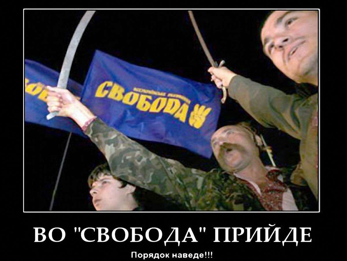 У майбутнє – без «Свободи»