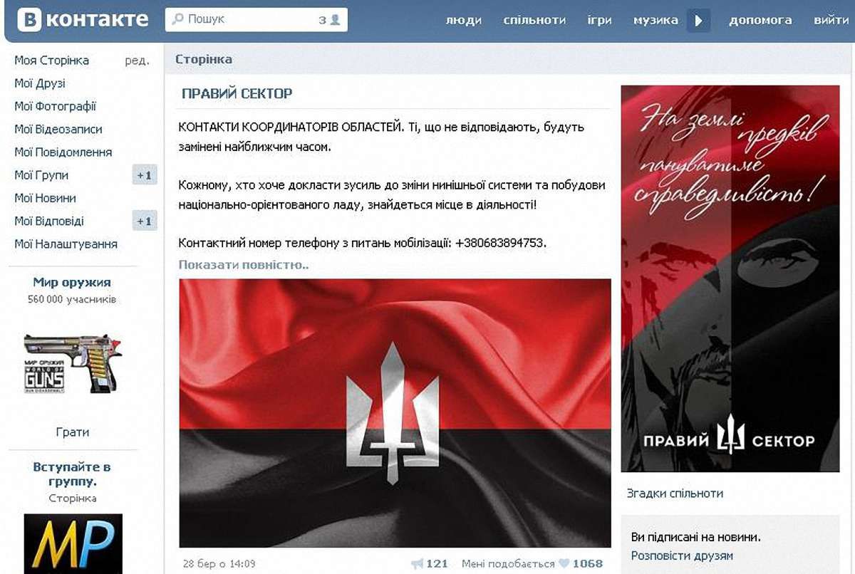 Для росіян заблокували усі сайти, пов’язані з "Правим сектором"