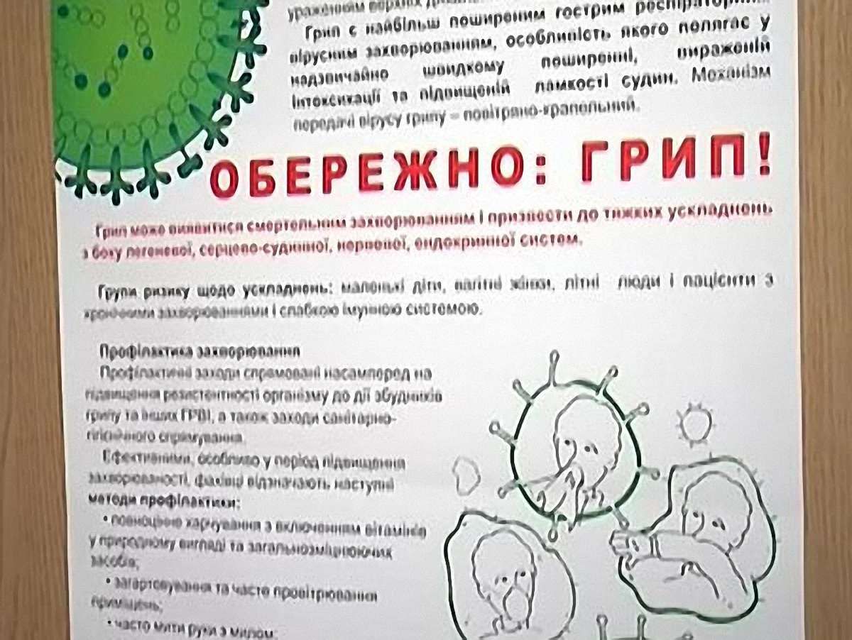 На Рівненщині від грипу померла семирічна дитина