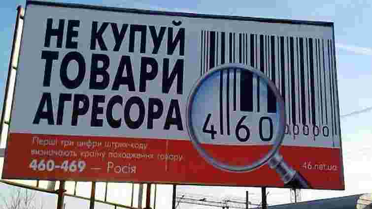 Продавці російських товарів відчули наслідки бойкоту, - ЄБА