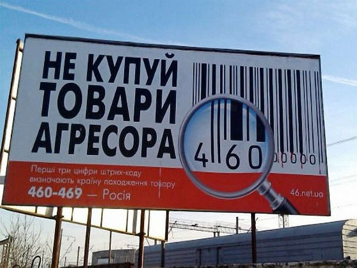 Продавці російських товарів відчули наслідки бойкоту, - ЄБА