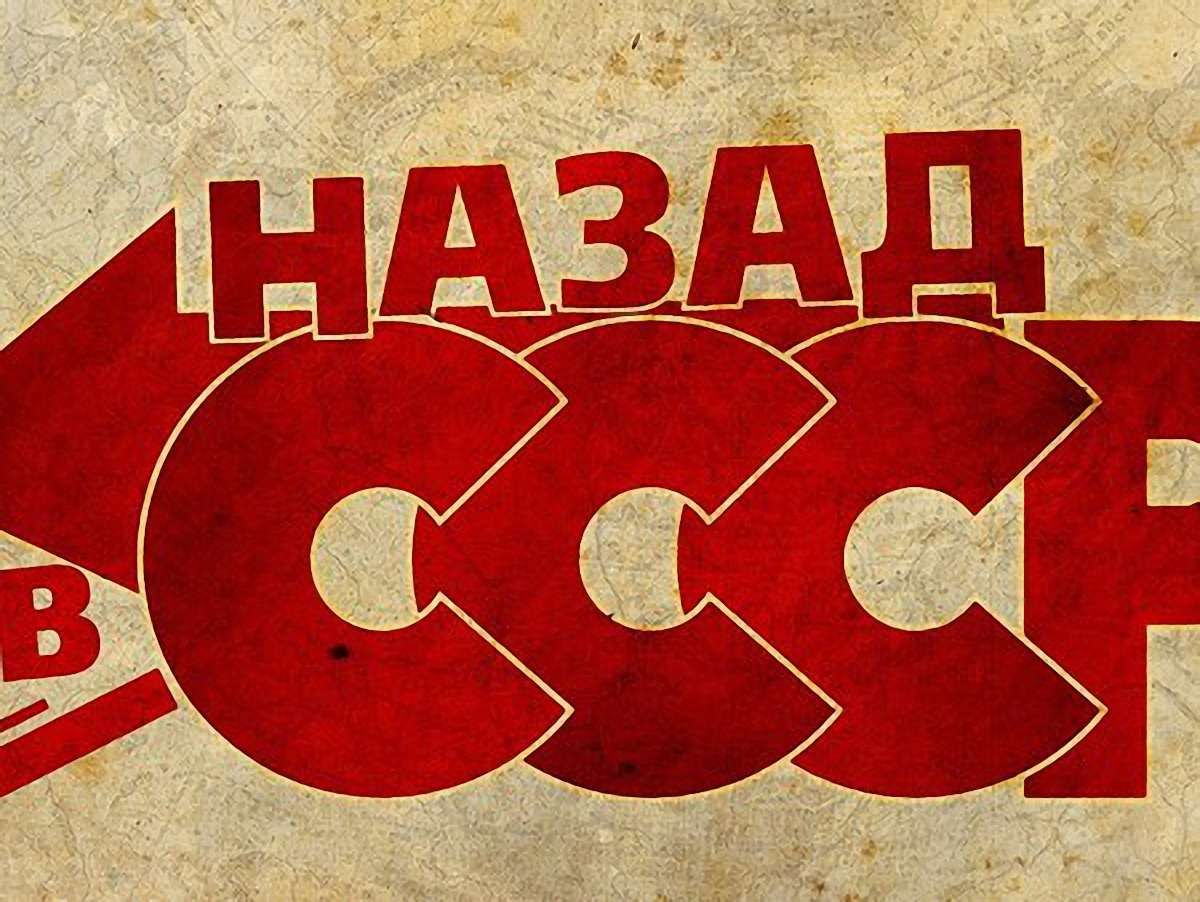 Через події в Україні можуть переглянути законність розпаду СРСР
