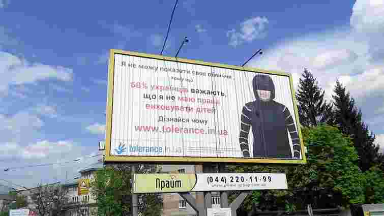 У Львові з'явилась вулична реклама «Гей-альянсу Україна» 