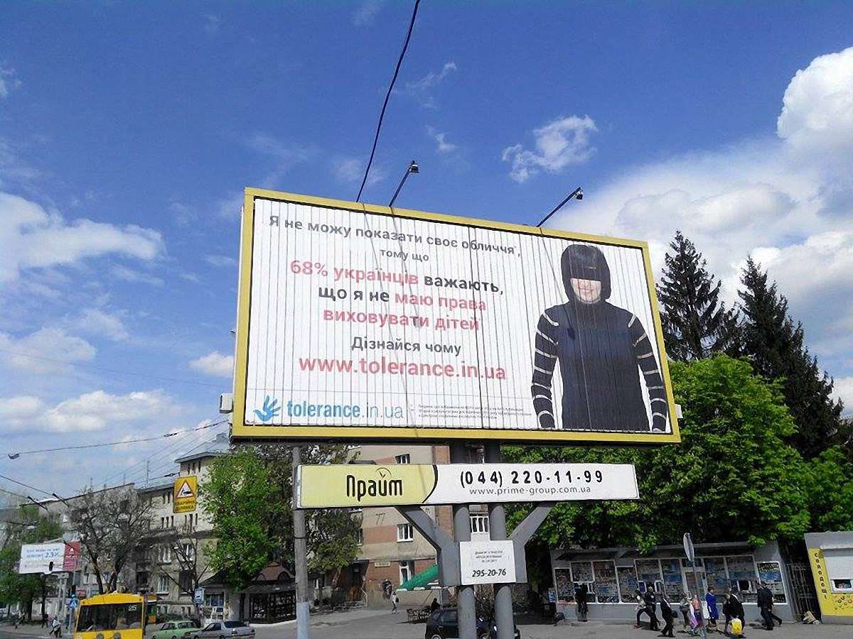 У Львові з'явилась вулична реклама «Гей-альянсу Україна» 