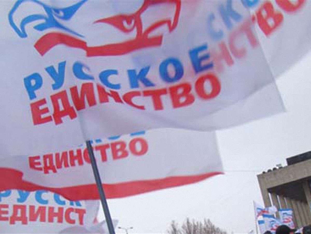 Суд заборонив партію «Русское единство»