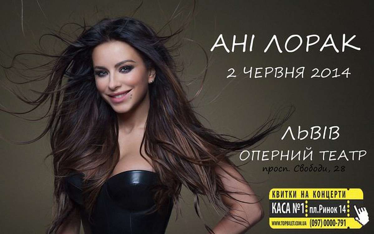У Львові планують бойкотувати концерт Ані Лорак 