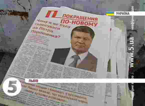 У Львові з друкарні вилучили газети, які очорнюють Порошенка