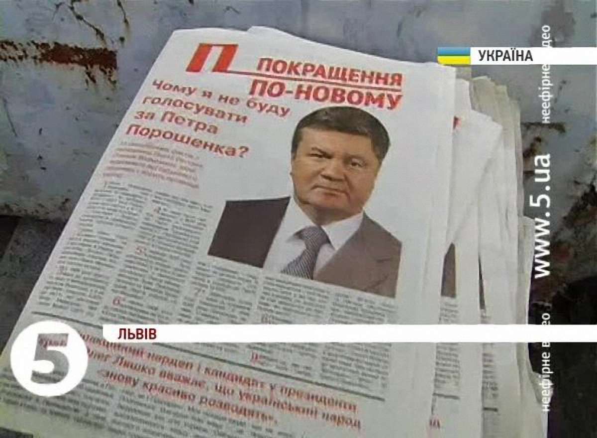 У Львові з друкарні вилучили газети, які очорнюють Порошенка