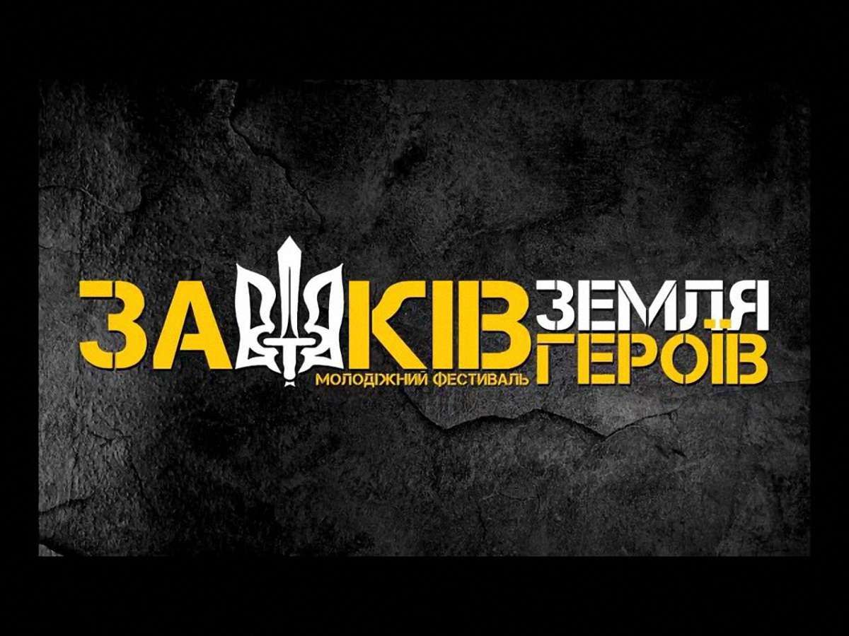Фестиваль у Зашкові приурочать до Дня Конституції