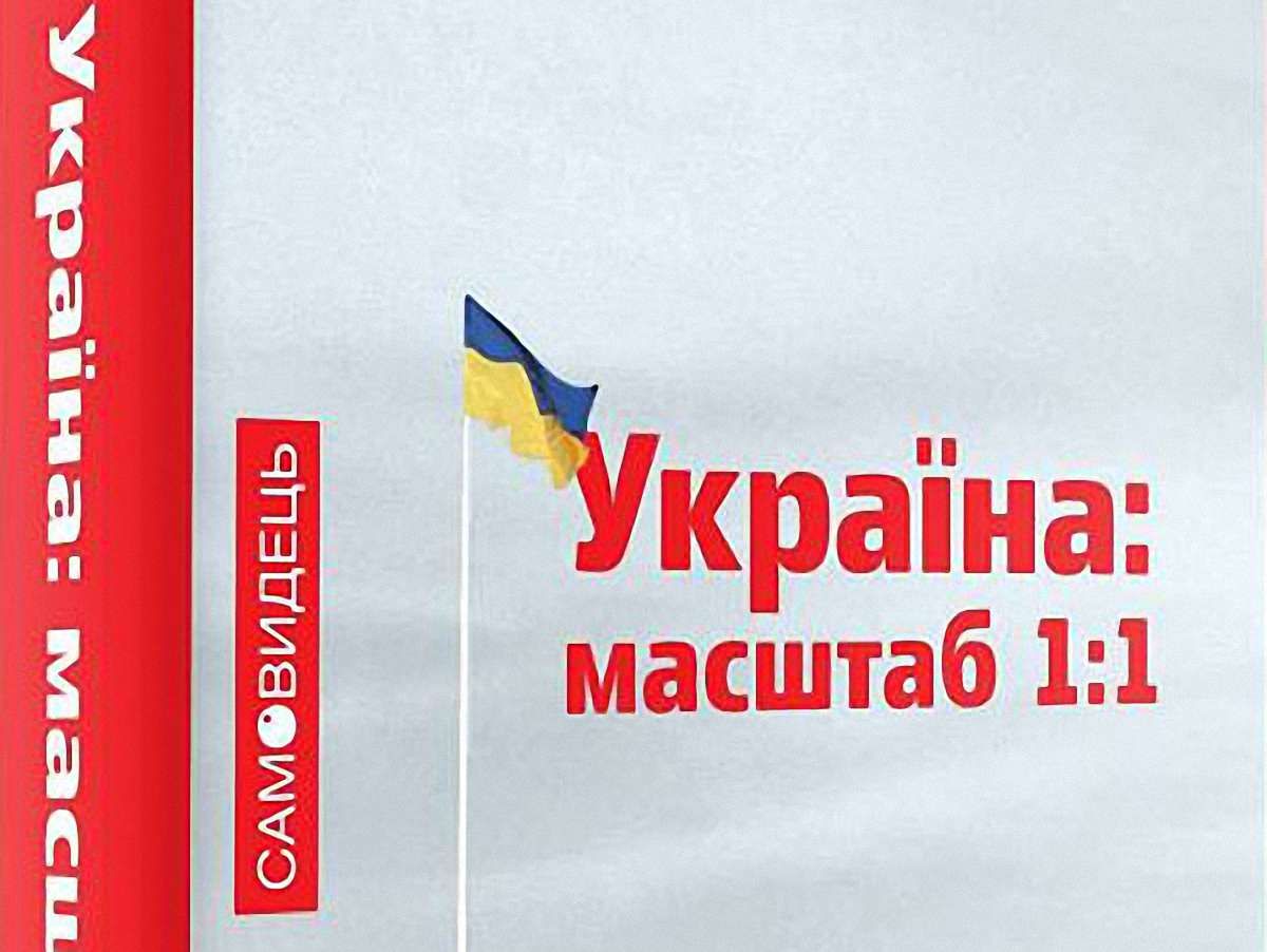 20 років України у книжці Олега Криштопи