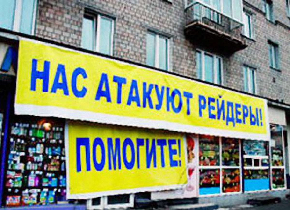 Нардепи відмовилися боротися з рейдерством