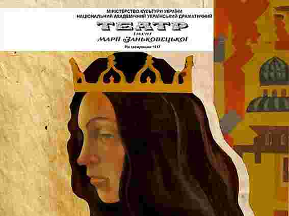Заньківчани нині презентують п’єсу про доньку Ярослава Мудрого