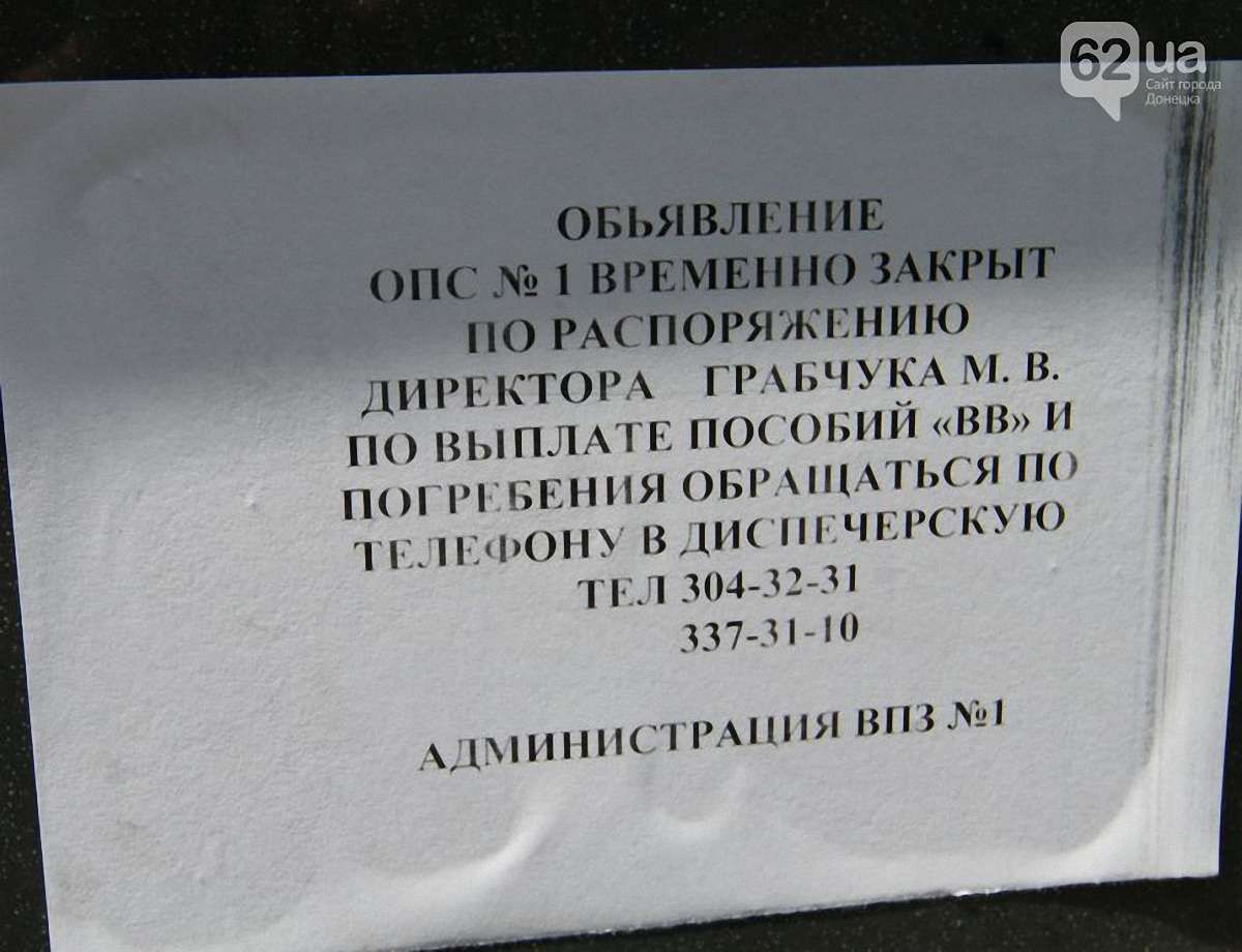 Головпоштамт Донецька не працює. Винні терористи