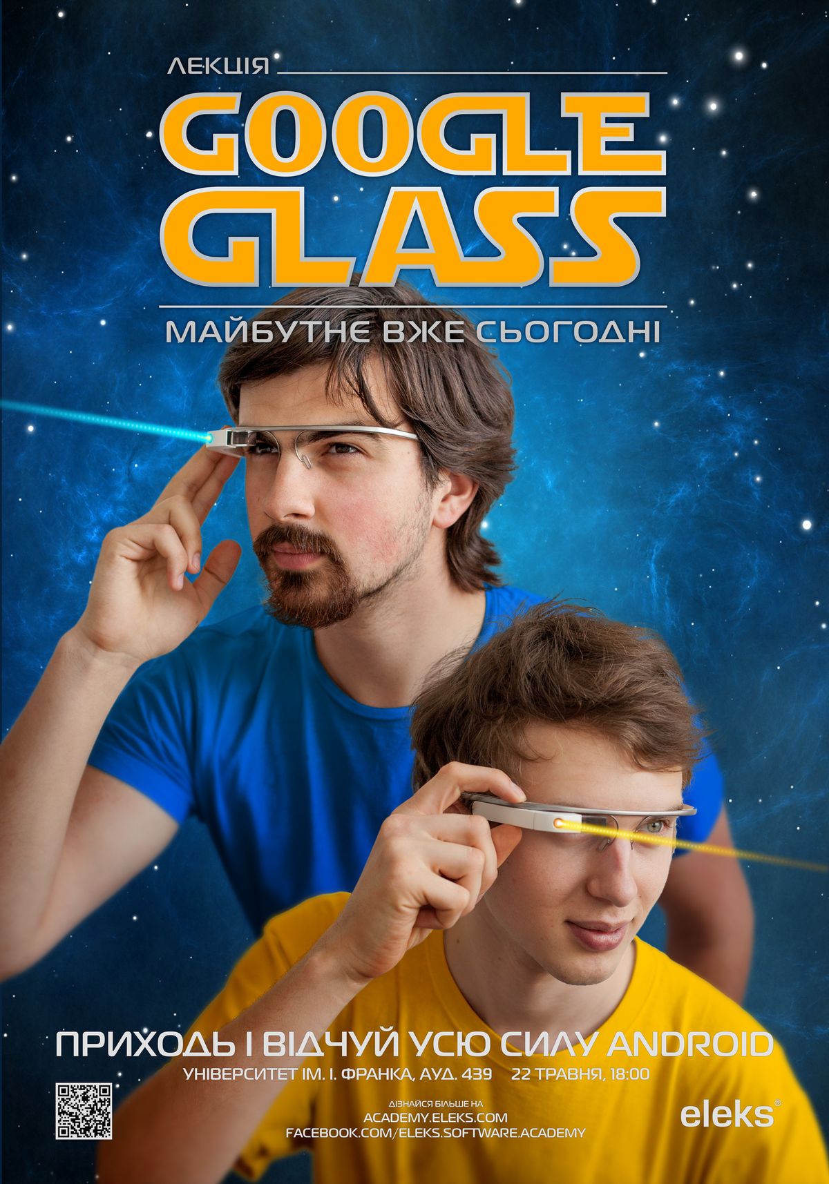 У Львові покажуть на що здатні Google Glass
