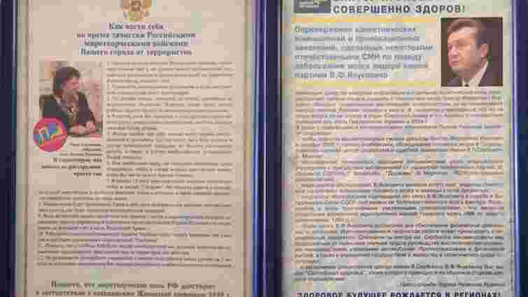 Дніпропетровський УБОЗ вилучив листівки проросійського характеру