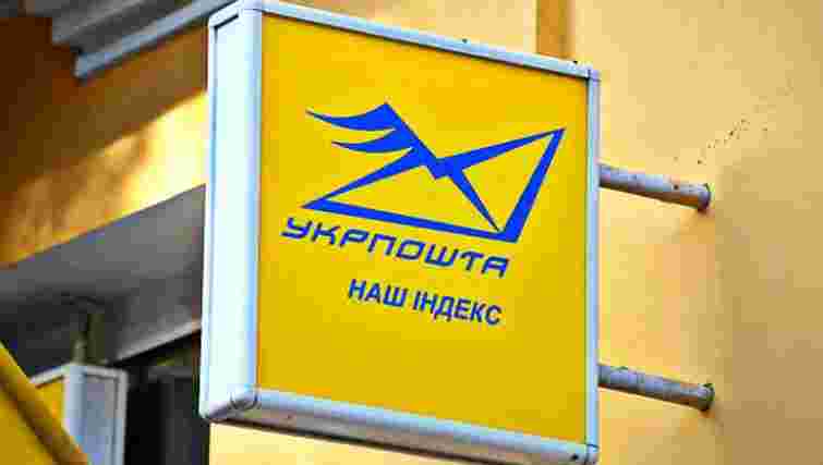 "Укрпошта" більше не приймає відправлення до Криму