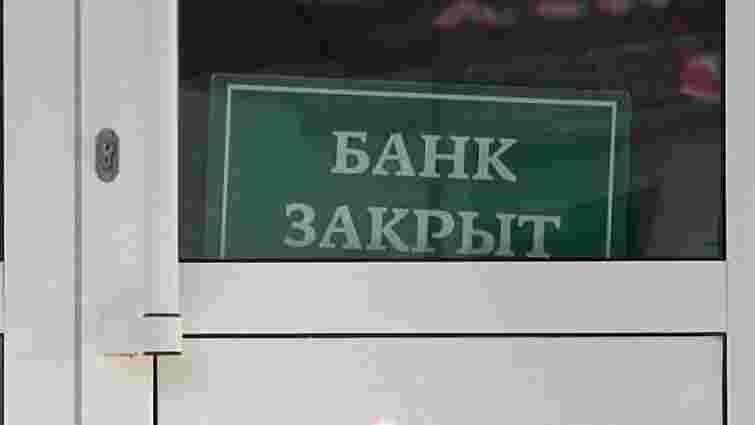 На Донбасі ще один банк призупинив роботу