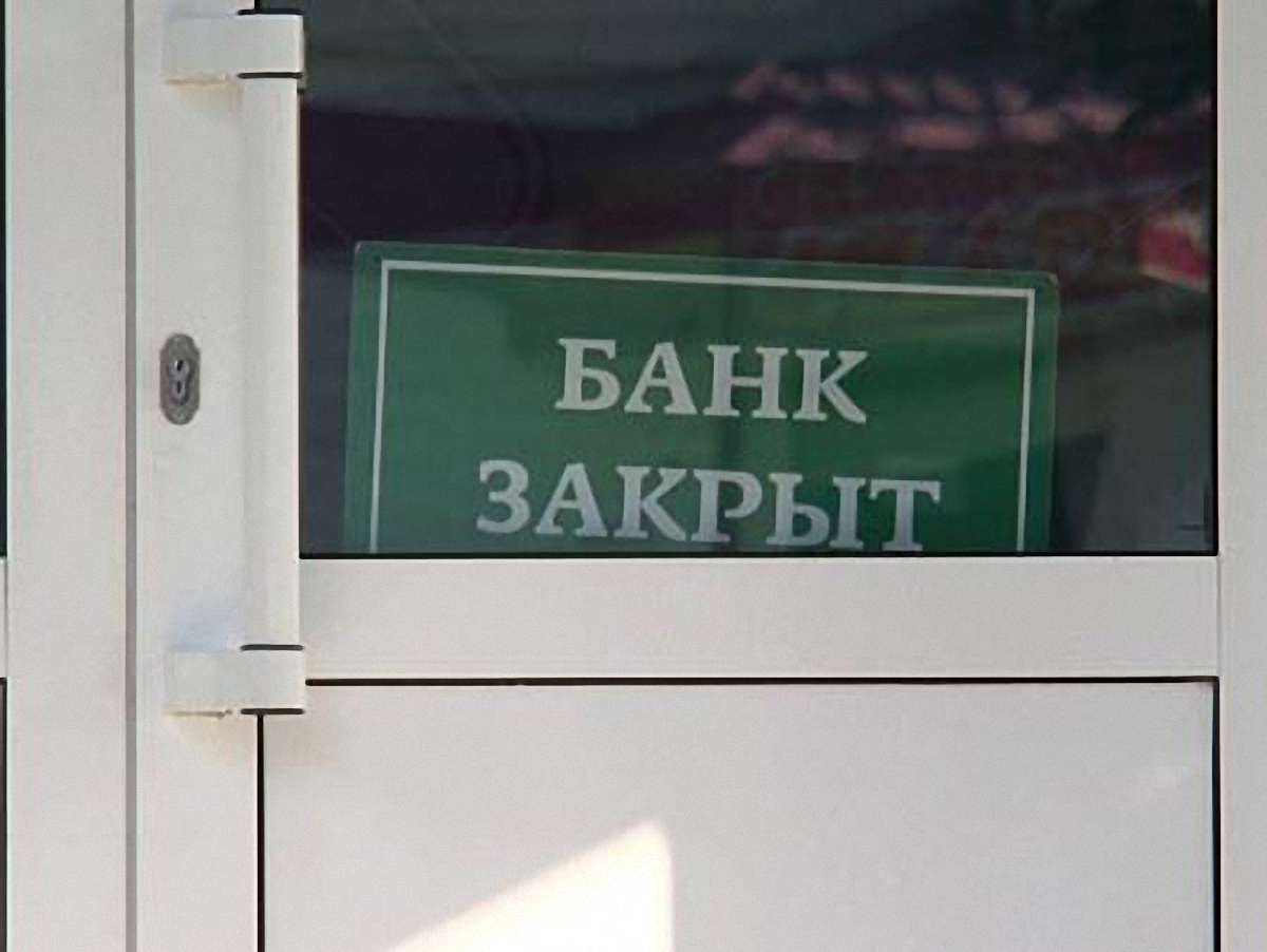 На Донбасі ще один банк призупинив роботу