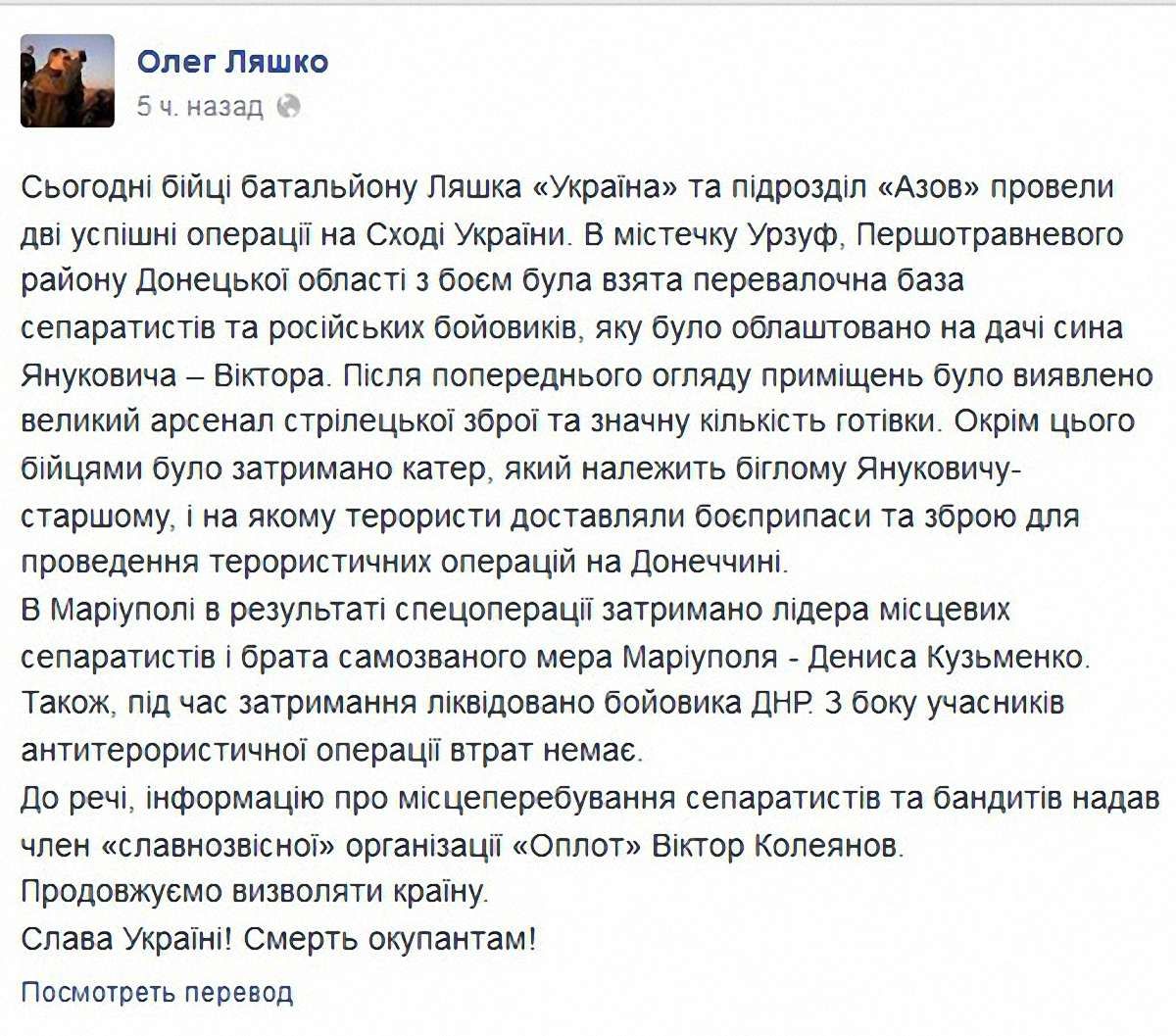 На дачі Януковича добровольці ліквідували базу бойовиків