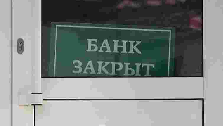 Центробанк РФ припинив у Криму роботу філій 9 українських банків
