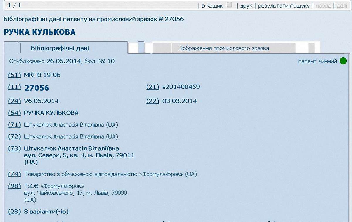 Юна львів'янка стала власником патенту на кулькову ручку