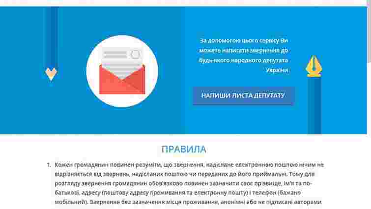 В Україні запустили сайт, що вчить грамотно звертатись до народних депутатів