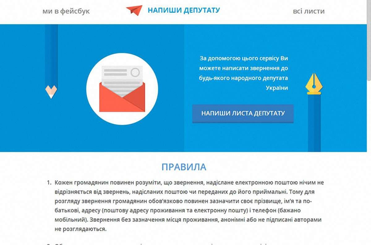 В Україні запустили сайт, що вчить грамотно звертатись до народних депутатів