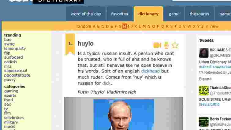 Один з найбільших словників світу назвав Путіна «huylo»