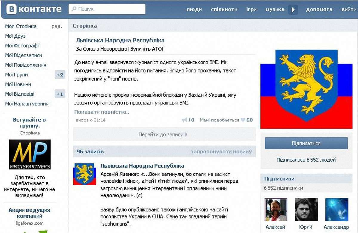 СБУ шукає у Львові власників сепаратистського пабліка у «ВКонтакте»