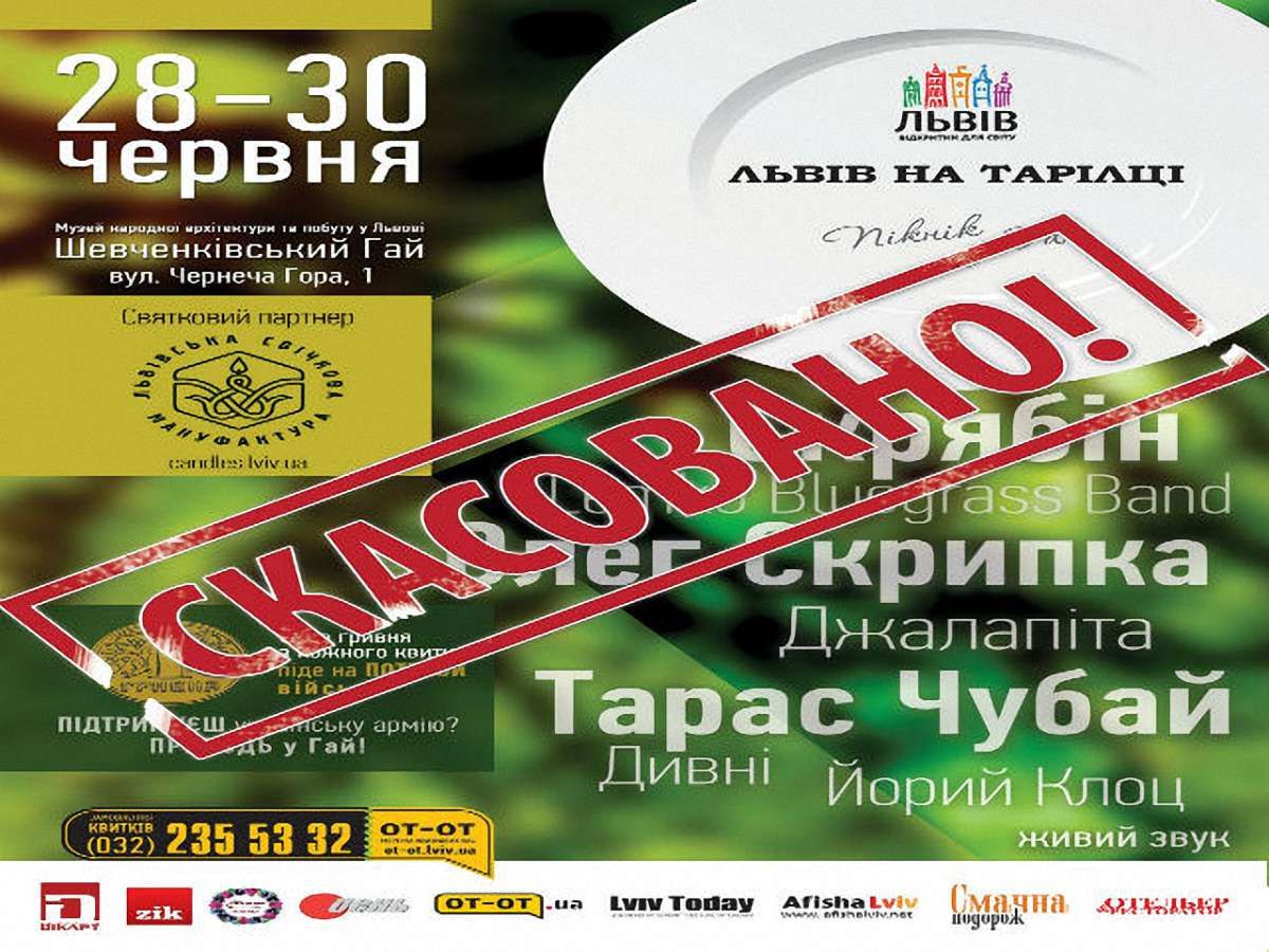 Гастрономічний фестиваль «Львів на тарілці» скасували