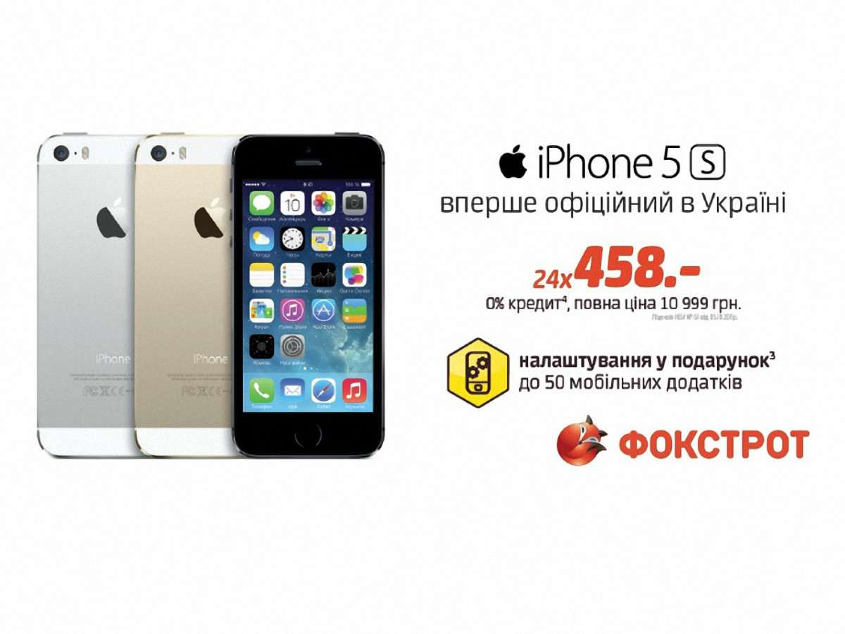 У «Фокстроті» стартують офіційні продажі iPhone 5 