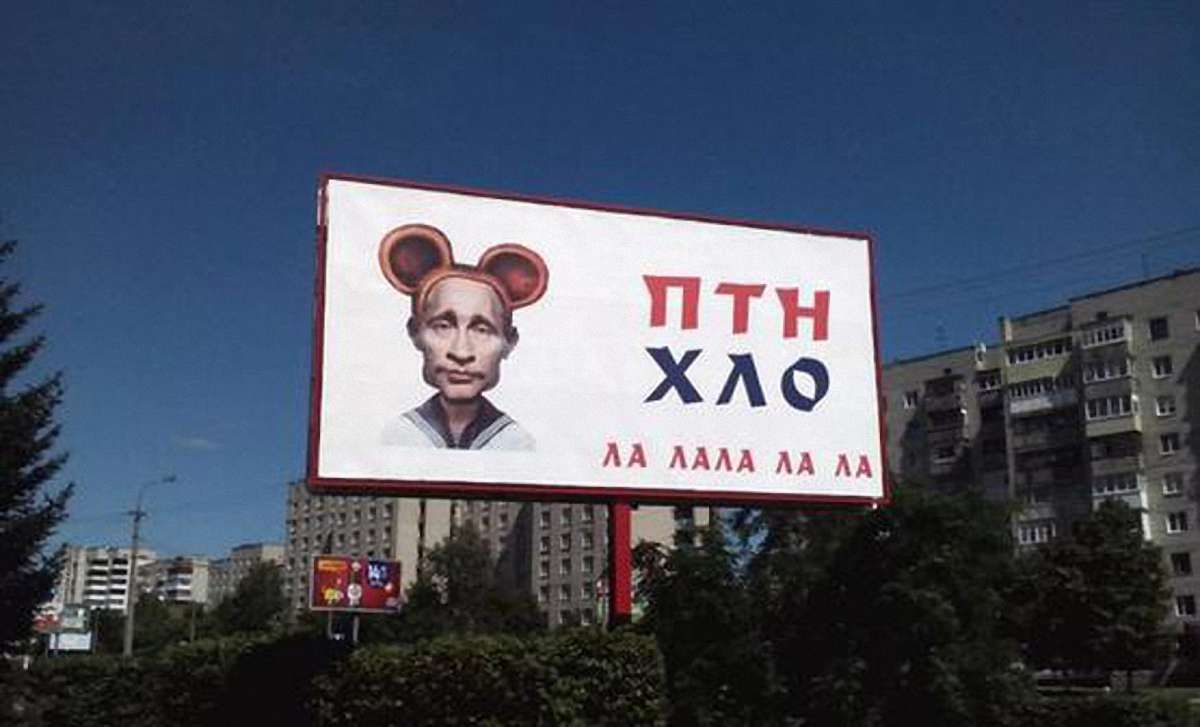 У центрі Луцька з'явився білборд з написом «ПТН ХЛО»