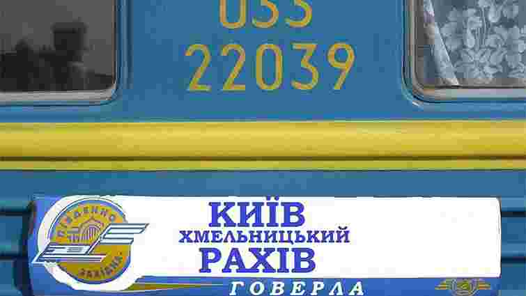 З серпня почне курсувати новий потяг "Київ-Рахів"