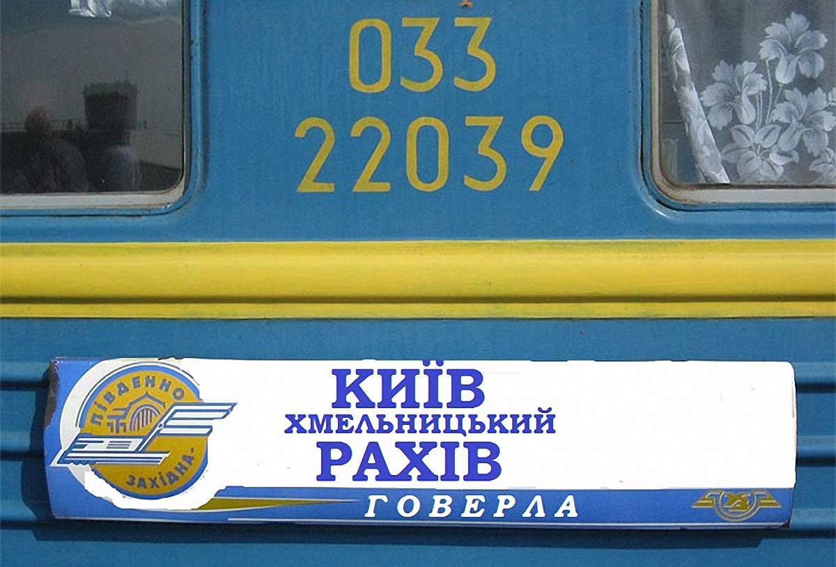 З серпня почне курсувати новий потяг "Київ-Рахів"