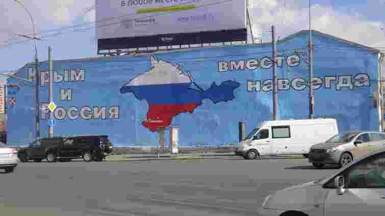 Скандальне графіті про Крим у Москві замалювали