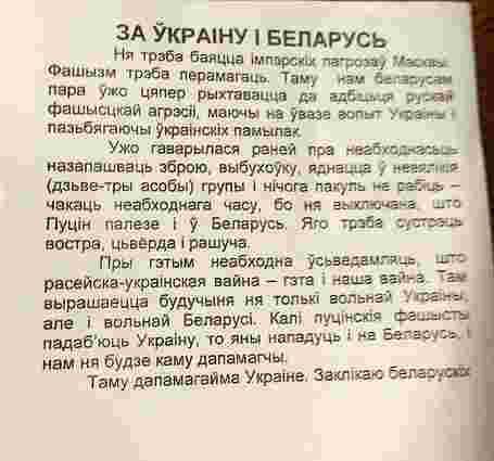 Білорусів закликають брати в руки зброю і готуватися до війни з Росією