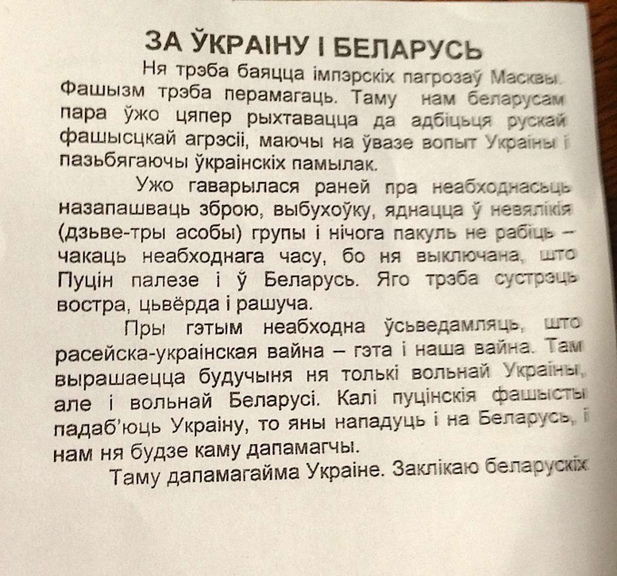 Білорусів закликають брати в руки зброю і готуватися до війни з Росією