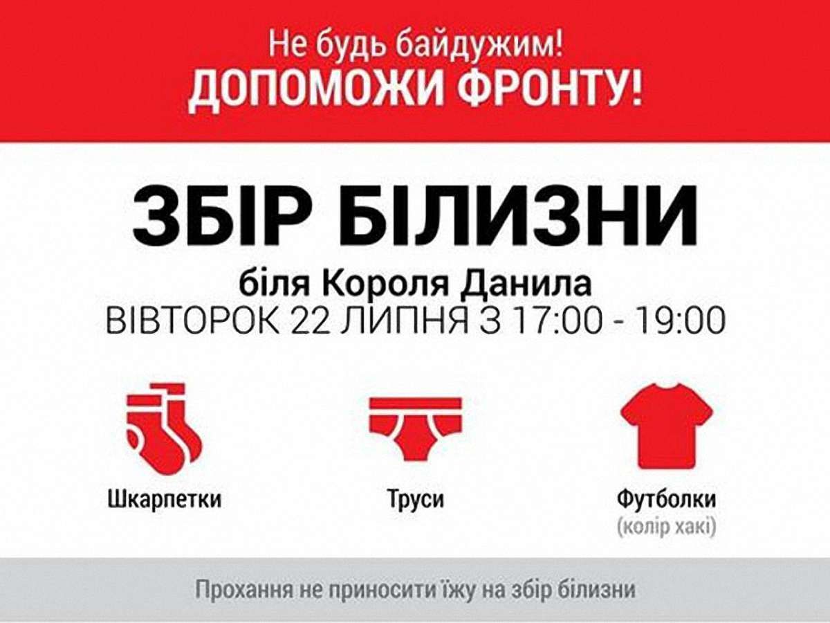 22 липня біля пам’ятника королю Данилу збиратимуть речі для військових на сході