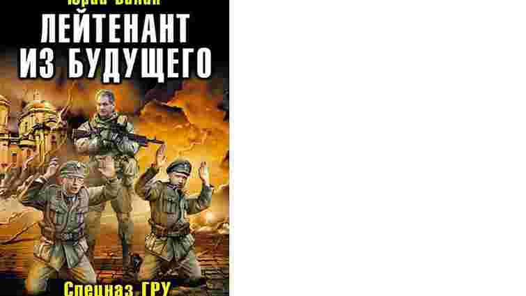 «Эксмо» видало книгу із «нацистами» Яценюком та Турчиновим на обкладинці