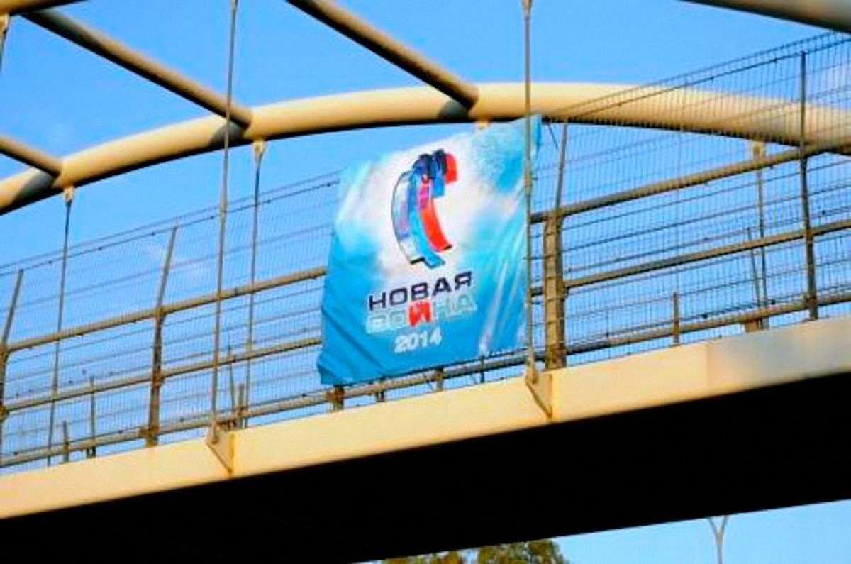 «Новая воЙна – 2014»