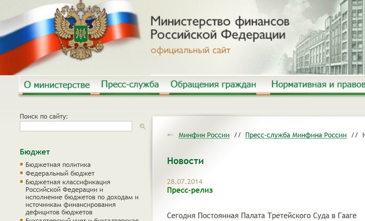 Росія оскаржуватиме рішення суду щодо виплатити екс-акціонерами ЮКОСу $50 млрд