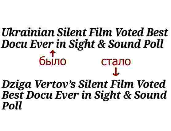 Variety зняв згадки про Україну зі статті про Дзиґу Вертова