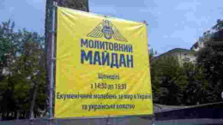 Львів’ян просять щонеділі збиратися на Молитовний Майдан