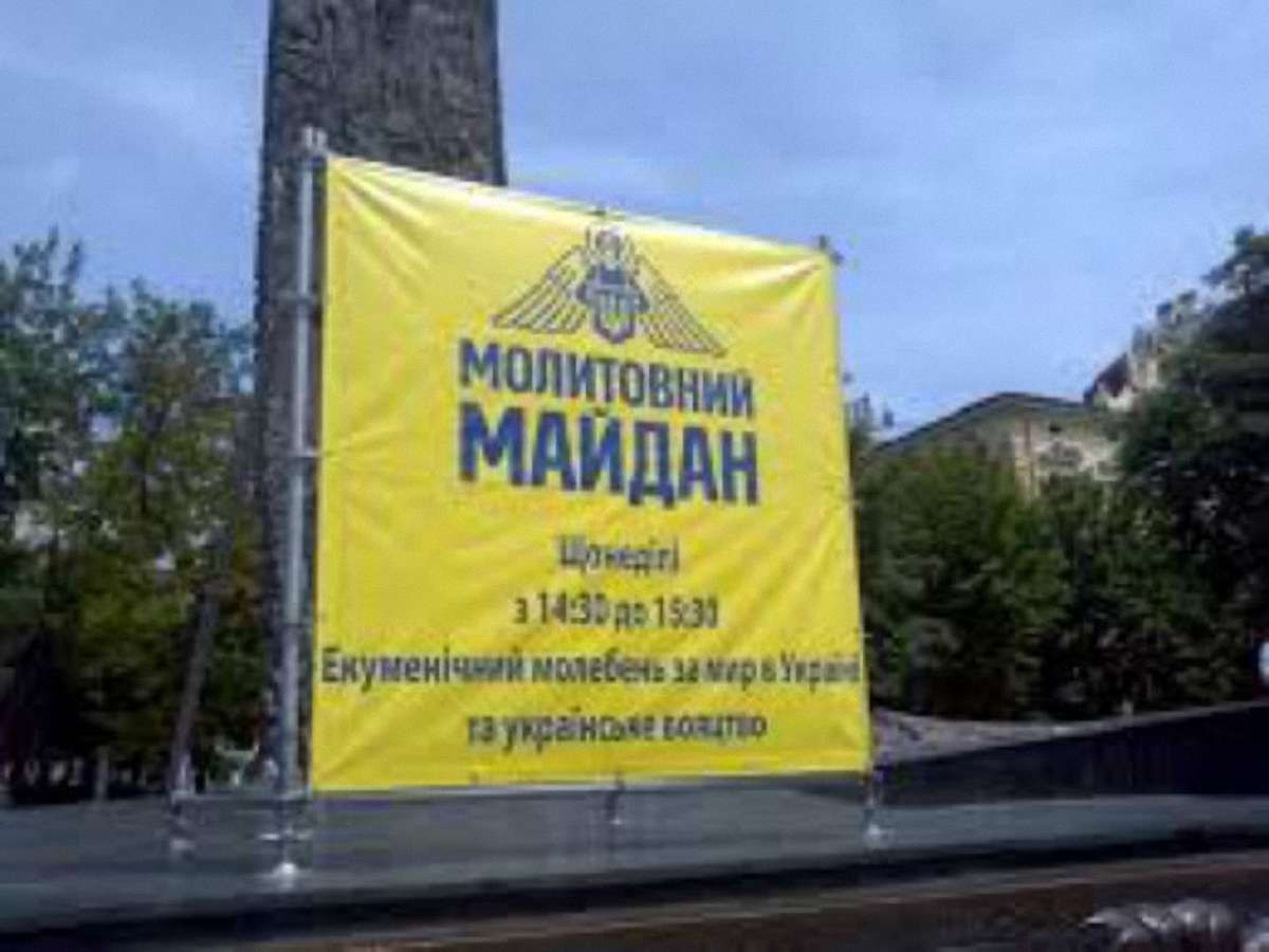 Львів’ян просять щонеділі збиратися на Молитовний Майдан